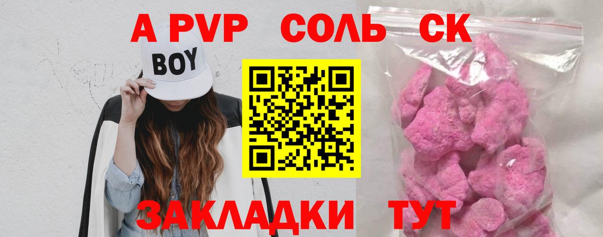А ПВП кристаллы  A PVP крисы CK  Тихвин  Вход с VPN  APVP мука 