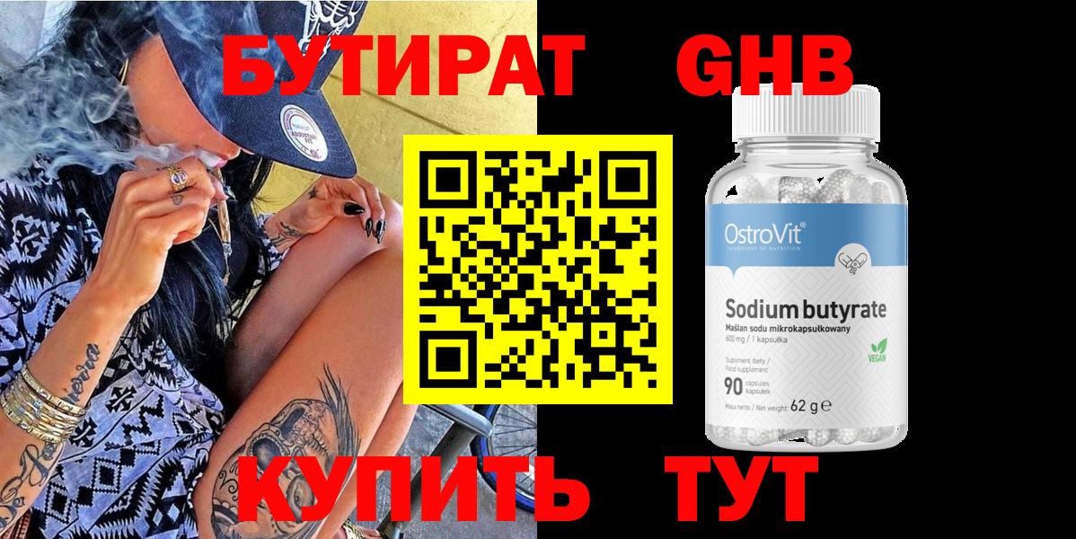 БУТИРАТ вода Тихвин