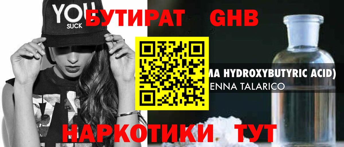 БУТИРАТ бутандиол  Бутират  Тихвин  Вход с VPN 