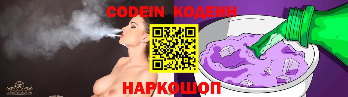 Тихвин  Кодеин напиток Lean (лин)  Вход с VPN 