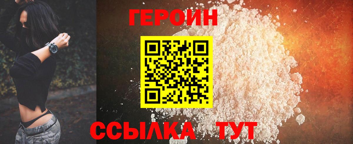Героин VHQ Тихвин