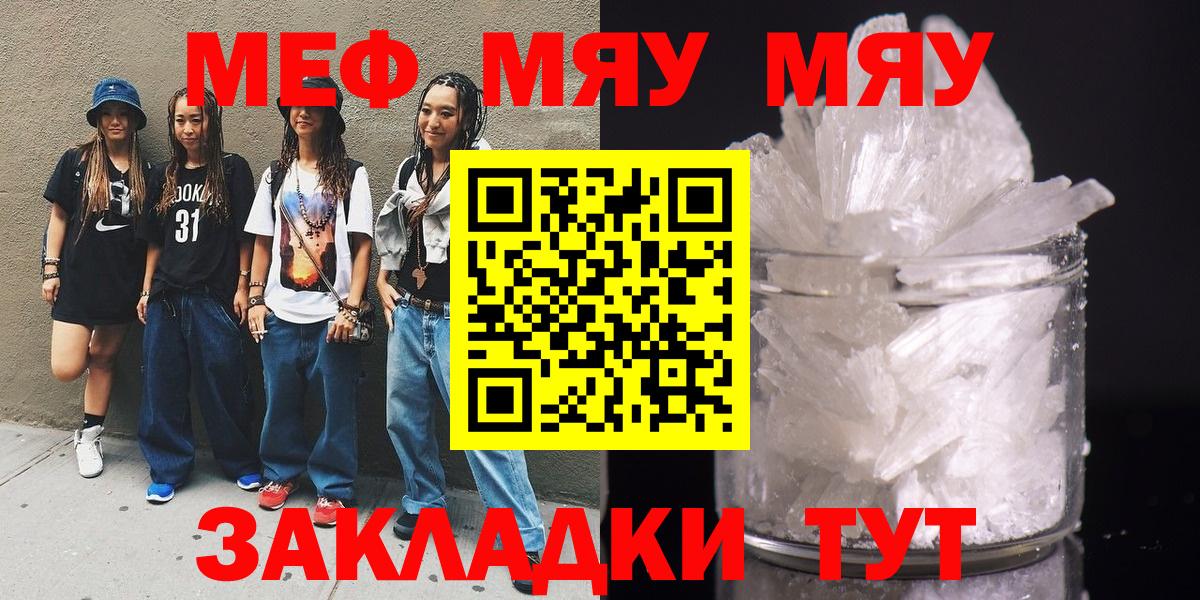 Меф мяу мяу мука Тихвин